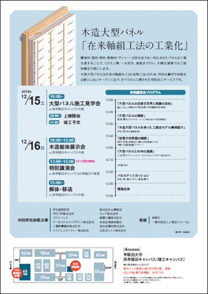 早稲田大学と共同で大型パネルの公開施工実験を行います 木造軸組工法の受託製造会社 Wood Station ウッドステーション株式会社